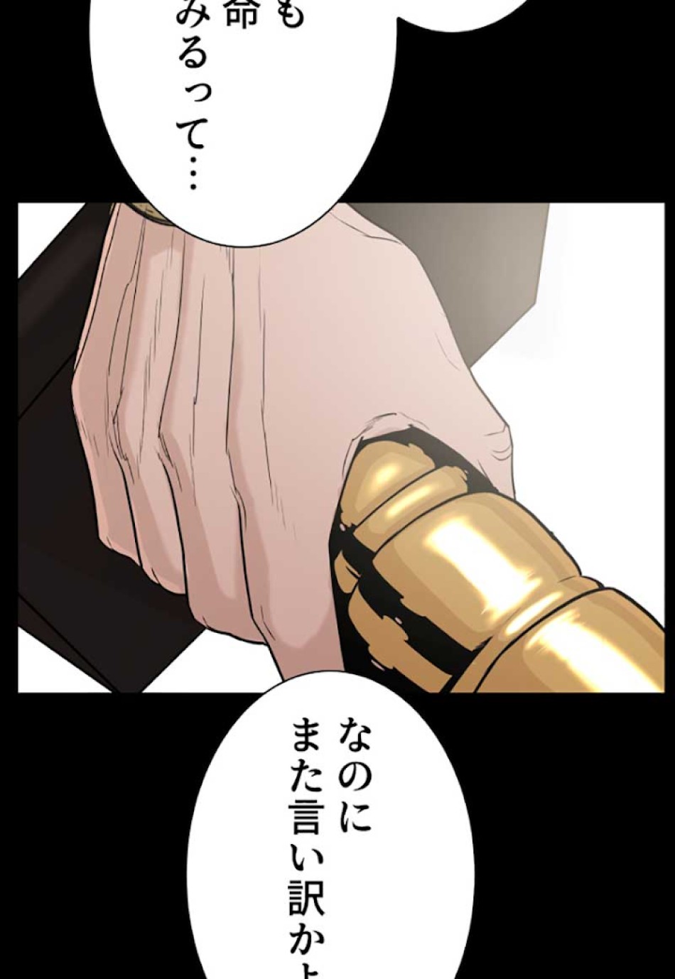 喧嘩独学 第26話 - Page 35