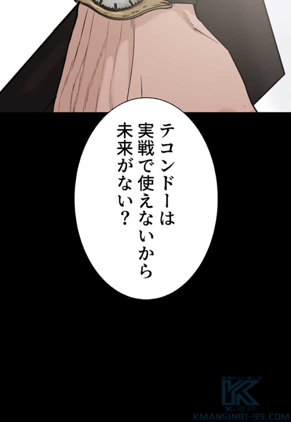 喧嘩独学 第26話 - Page 37