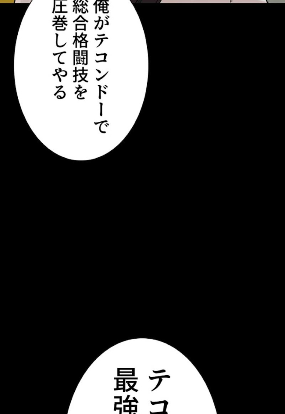 喧嘩独学 第26話 - Page 39