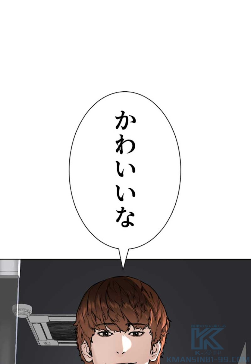 喧嘩独学 第26話 - Page 43