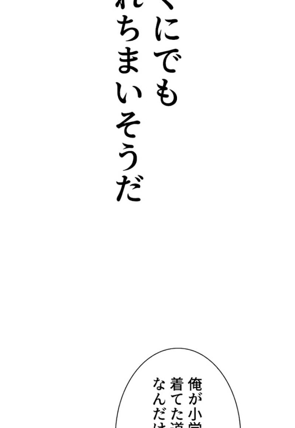 喧嘩独学 第26話 - Page 47