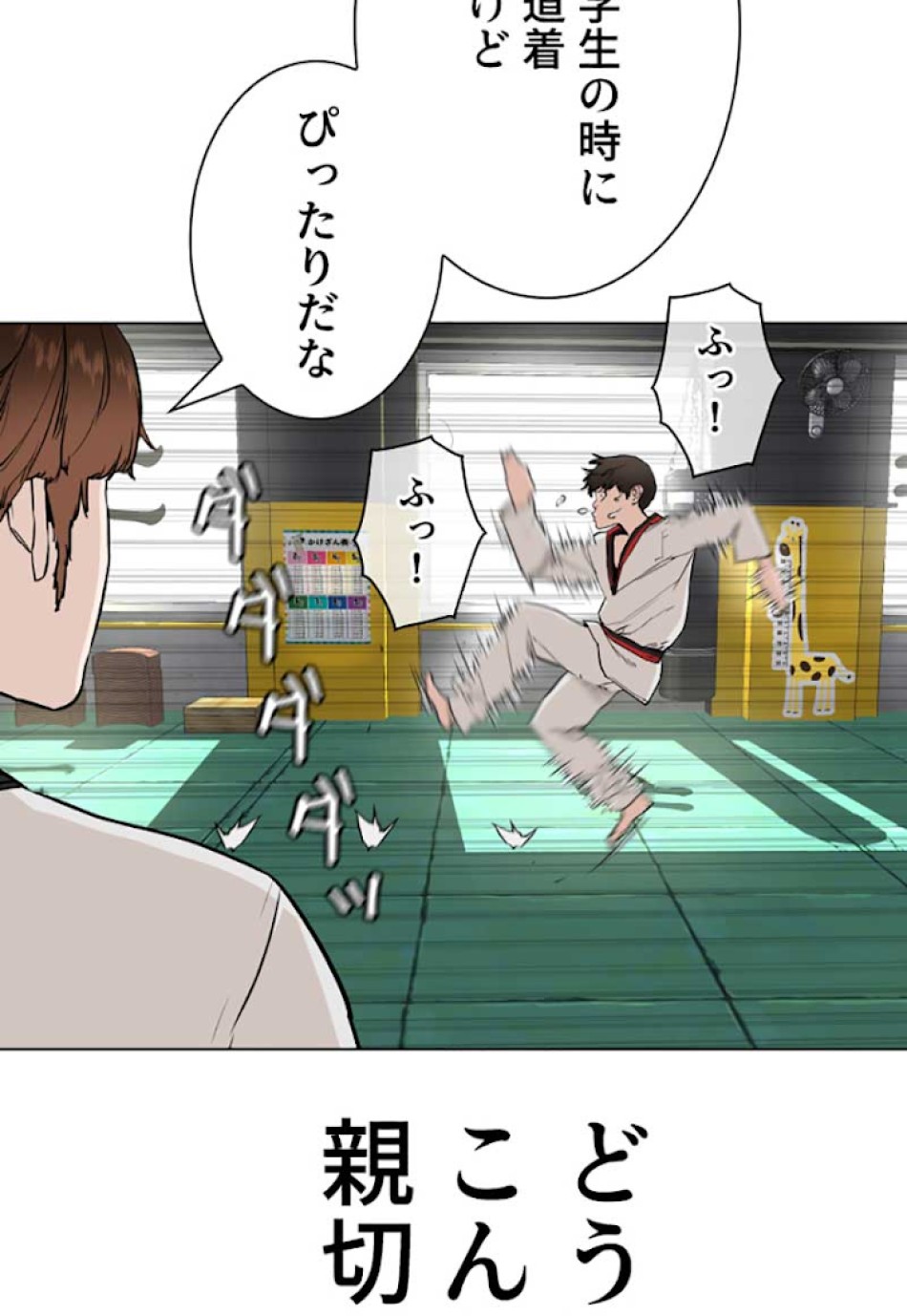 喧嘩独学 第26話 - Page 48