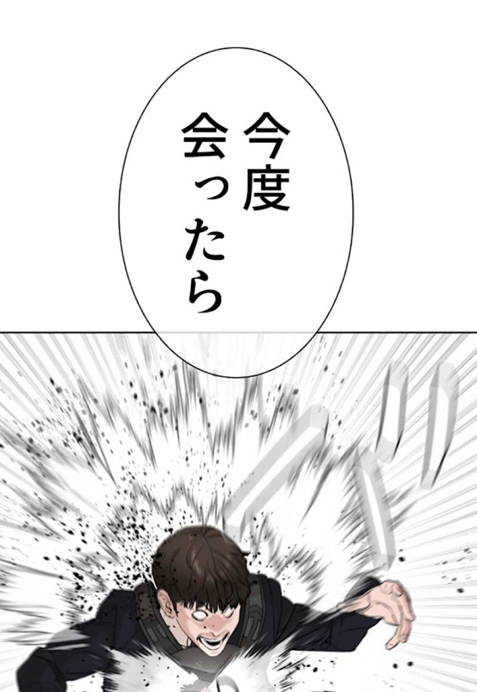 喧嘩独学 第26話 - Page 5