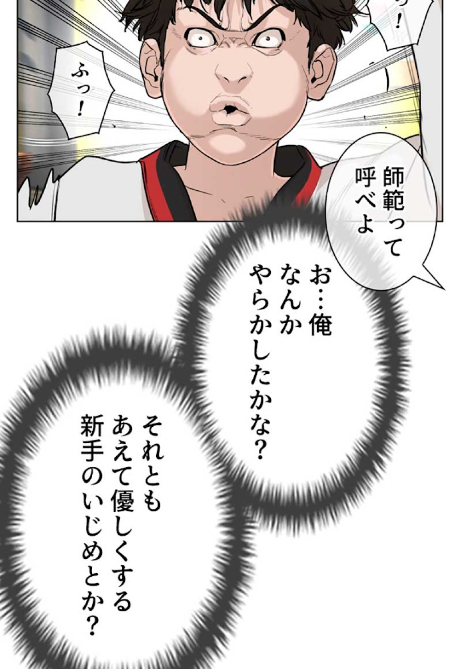 喧嘩独学 第26話 - Page 50