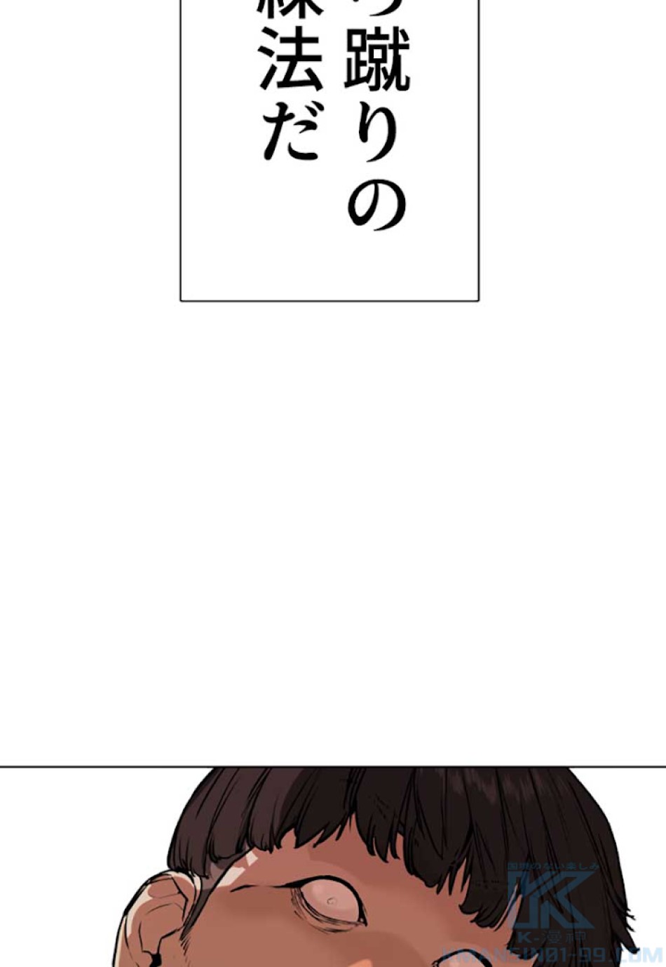 喧嘩独学 第26話 - Page 58