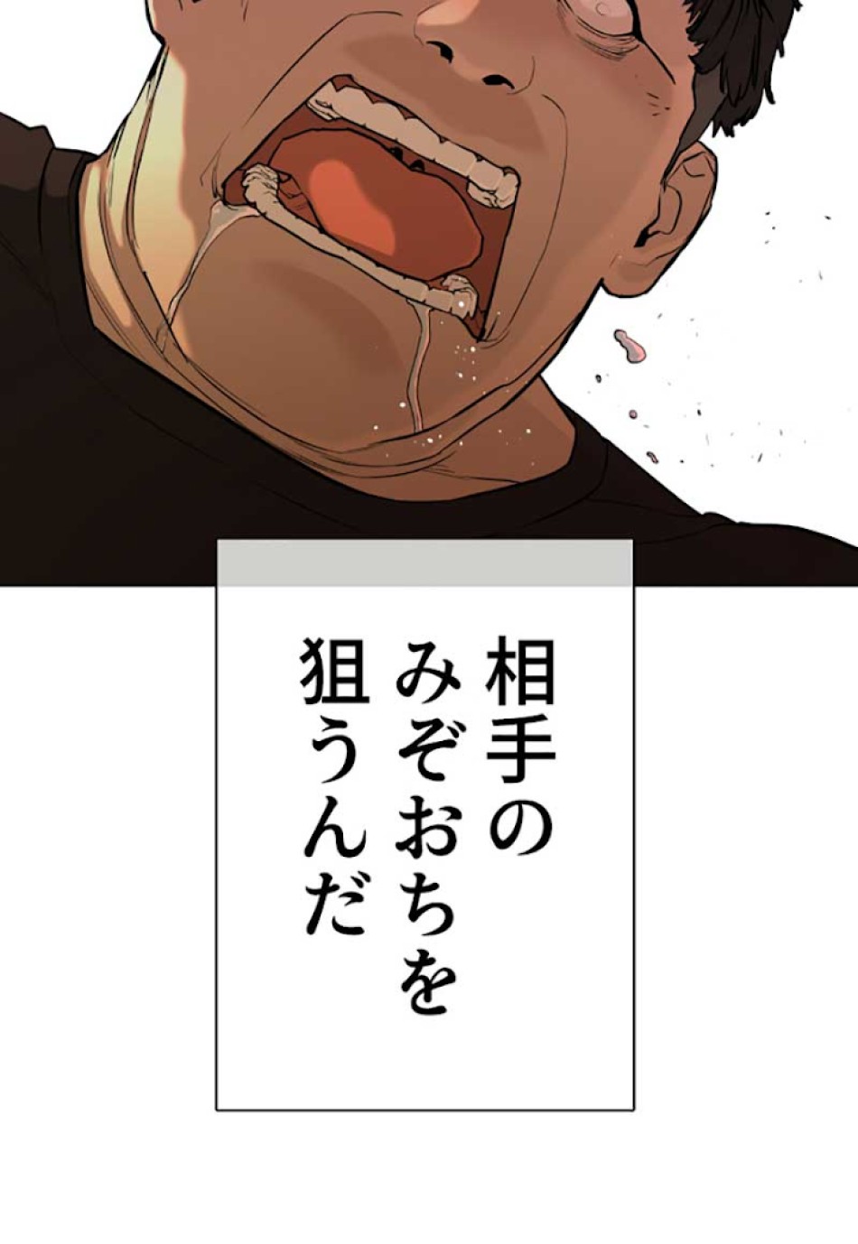 喧嘩独学 第26話 - Page 59