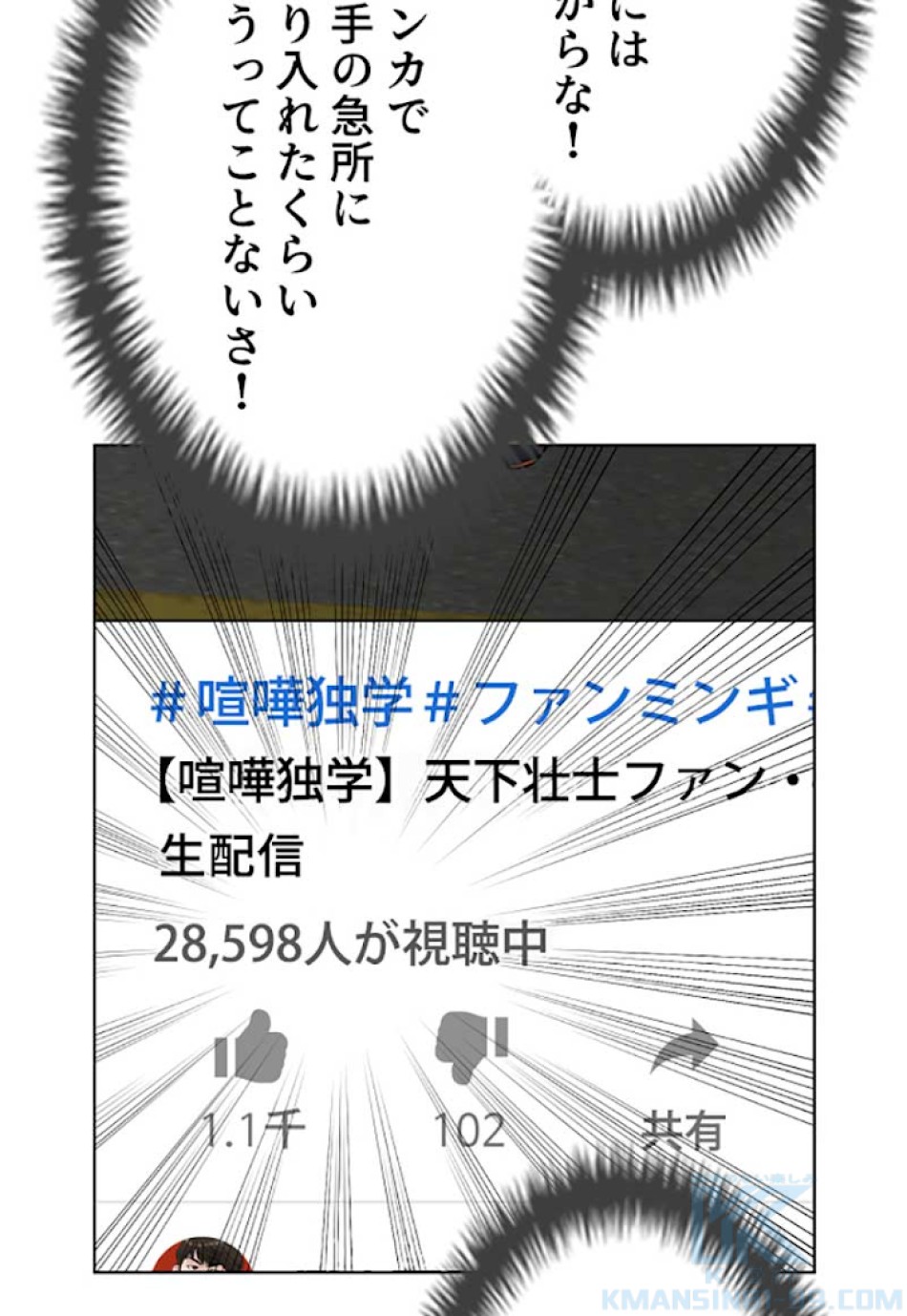 喧嘩独学 第26話 - Page 67