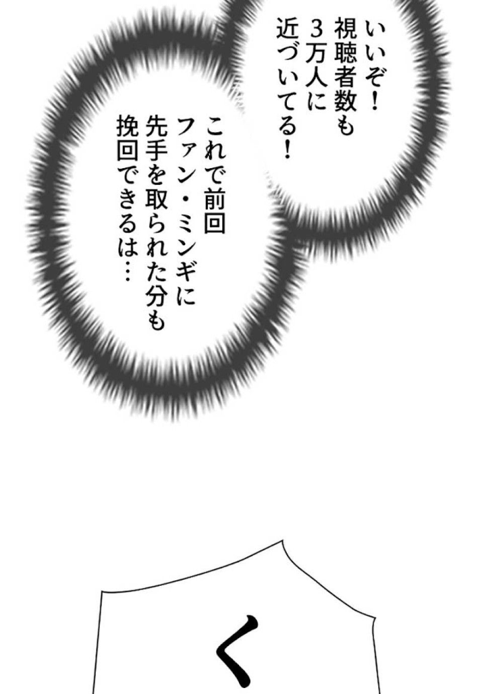 喧嘩独学 第26話 - Page 68
