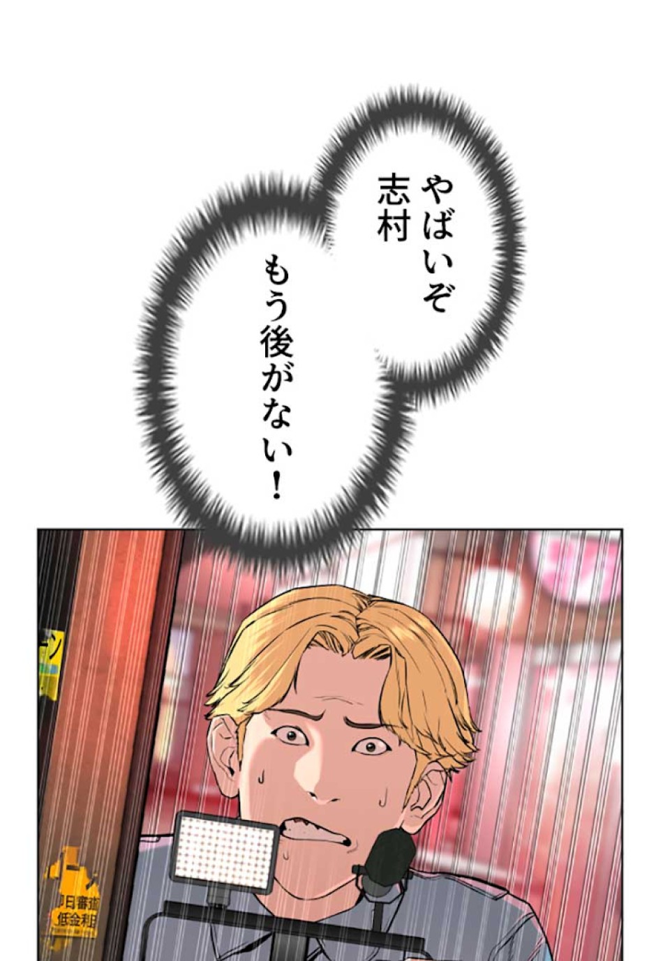 喧嘩独学 第26話 - Page 74