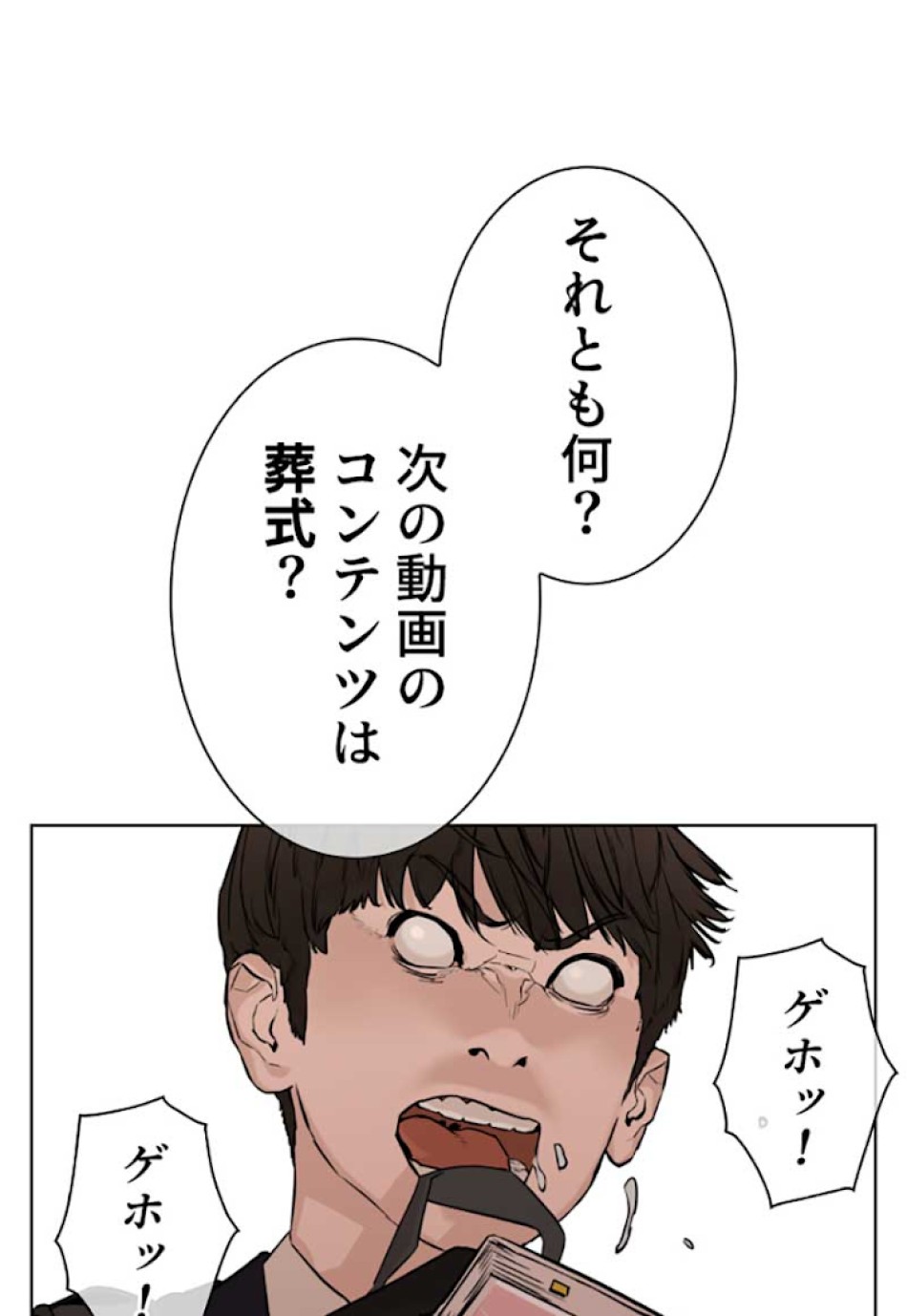 喧嘩独学 第26話 - Page 8
