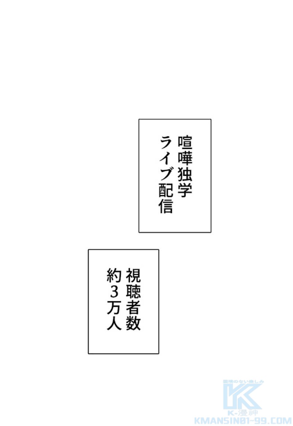 喧嘩独学 第26話 - Page 85