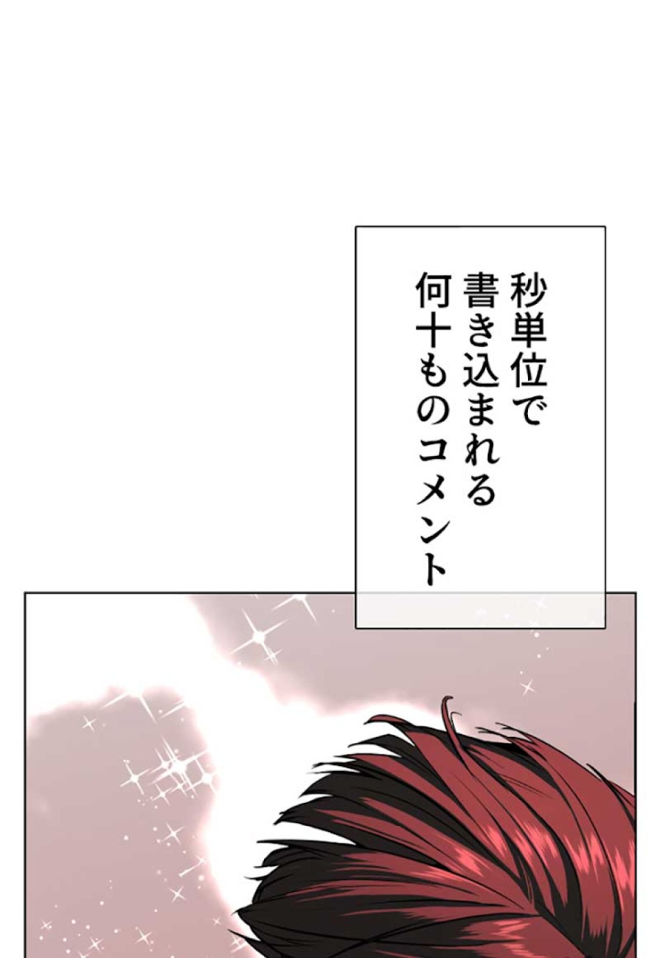 喧嘩独学 第26話 - Page 86