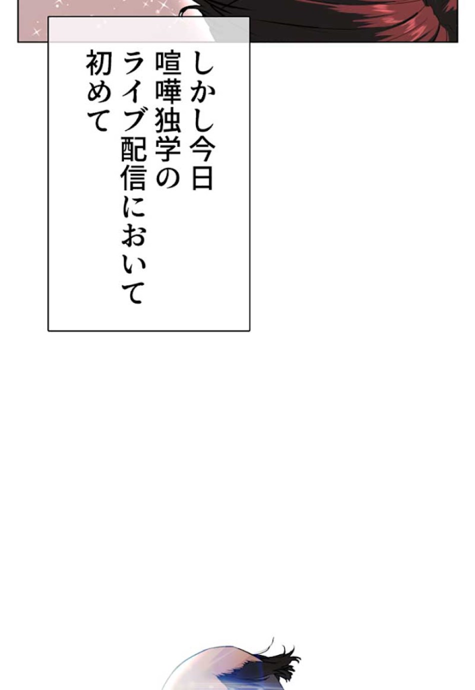 喧嘩独学 第26話 - Page 87