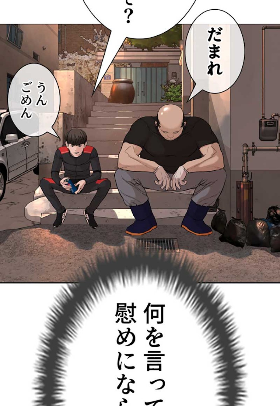 喧嘩独学 第26話 - Page 95