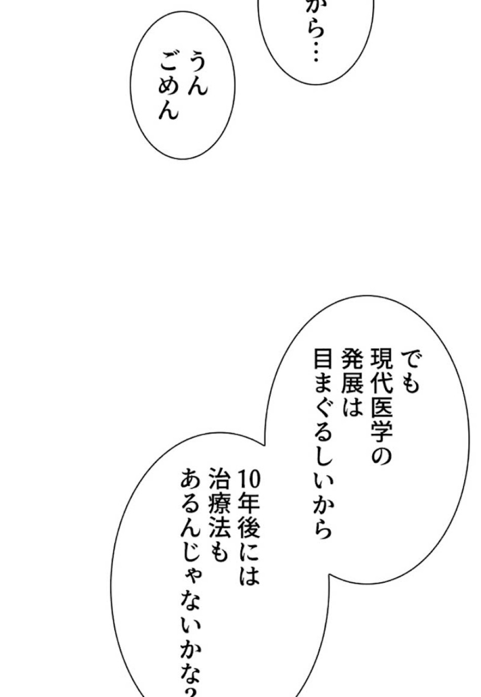 喧嘩独学 第26話 - Page 98
