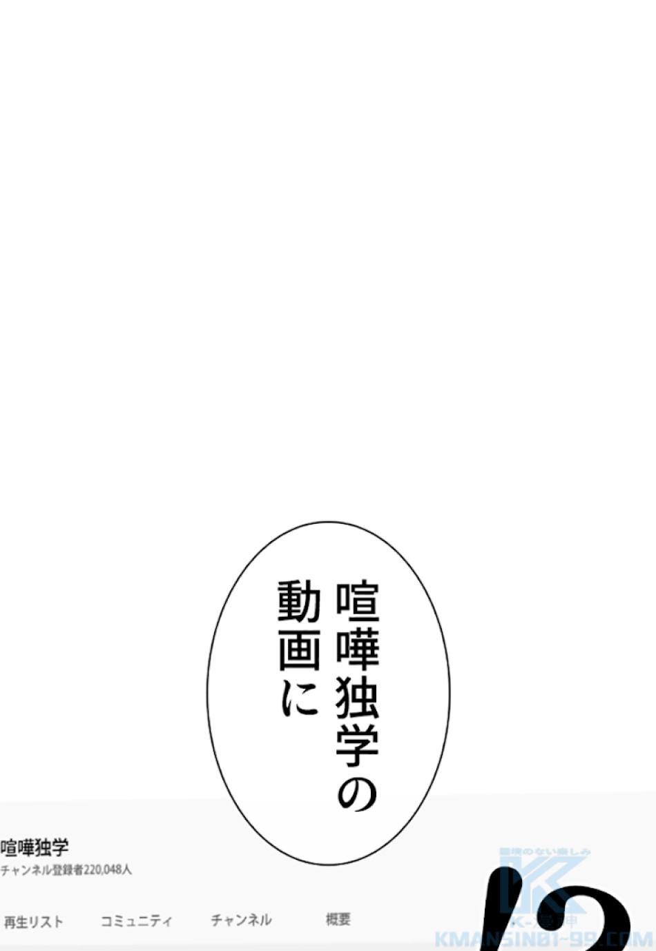 喧嘩独学 第27話 - Page 1
