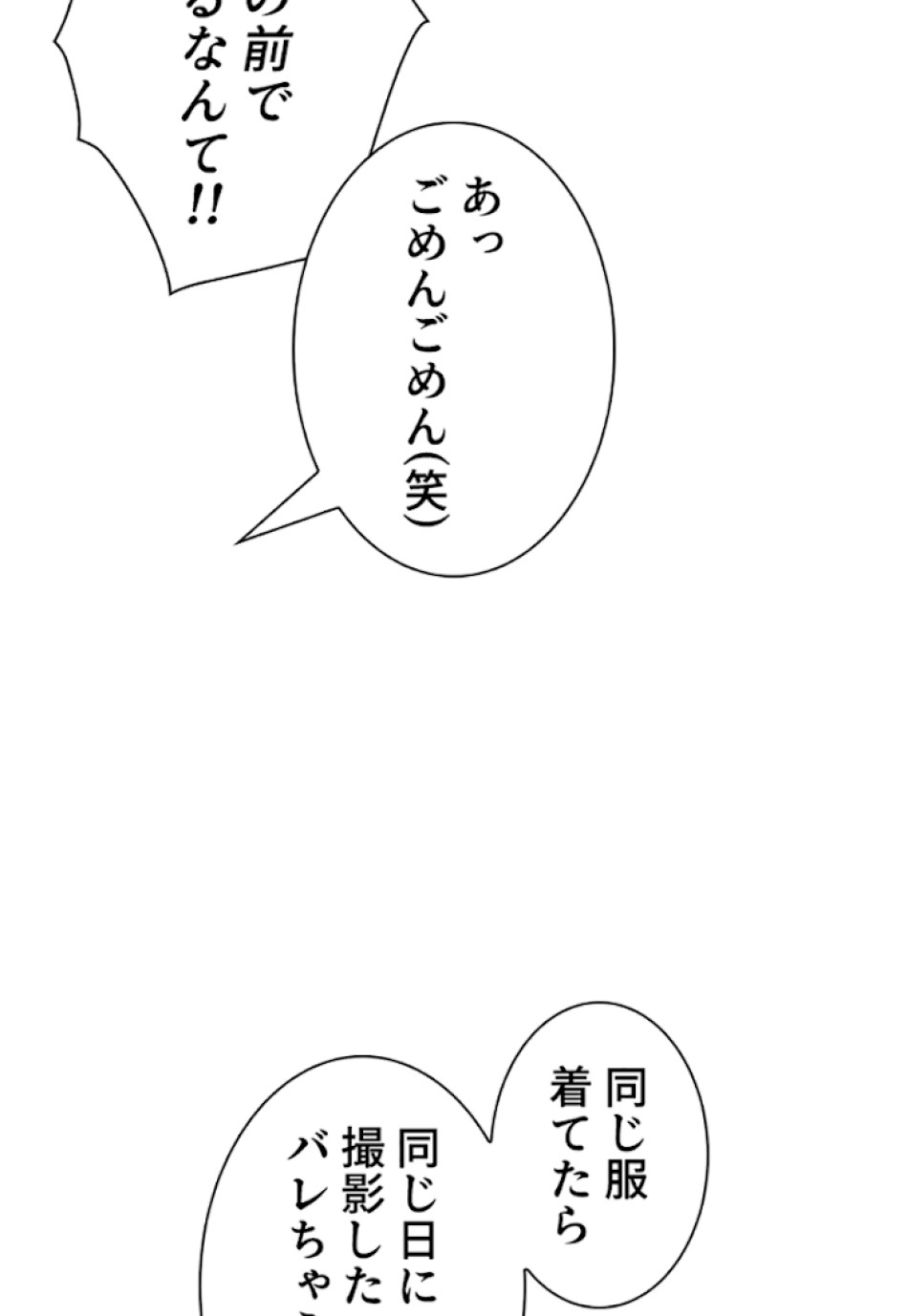 喧嘩独学 第27話 - Page 102