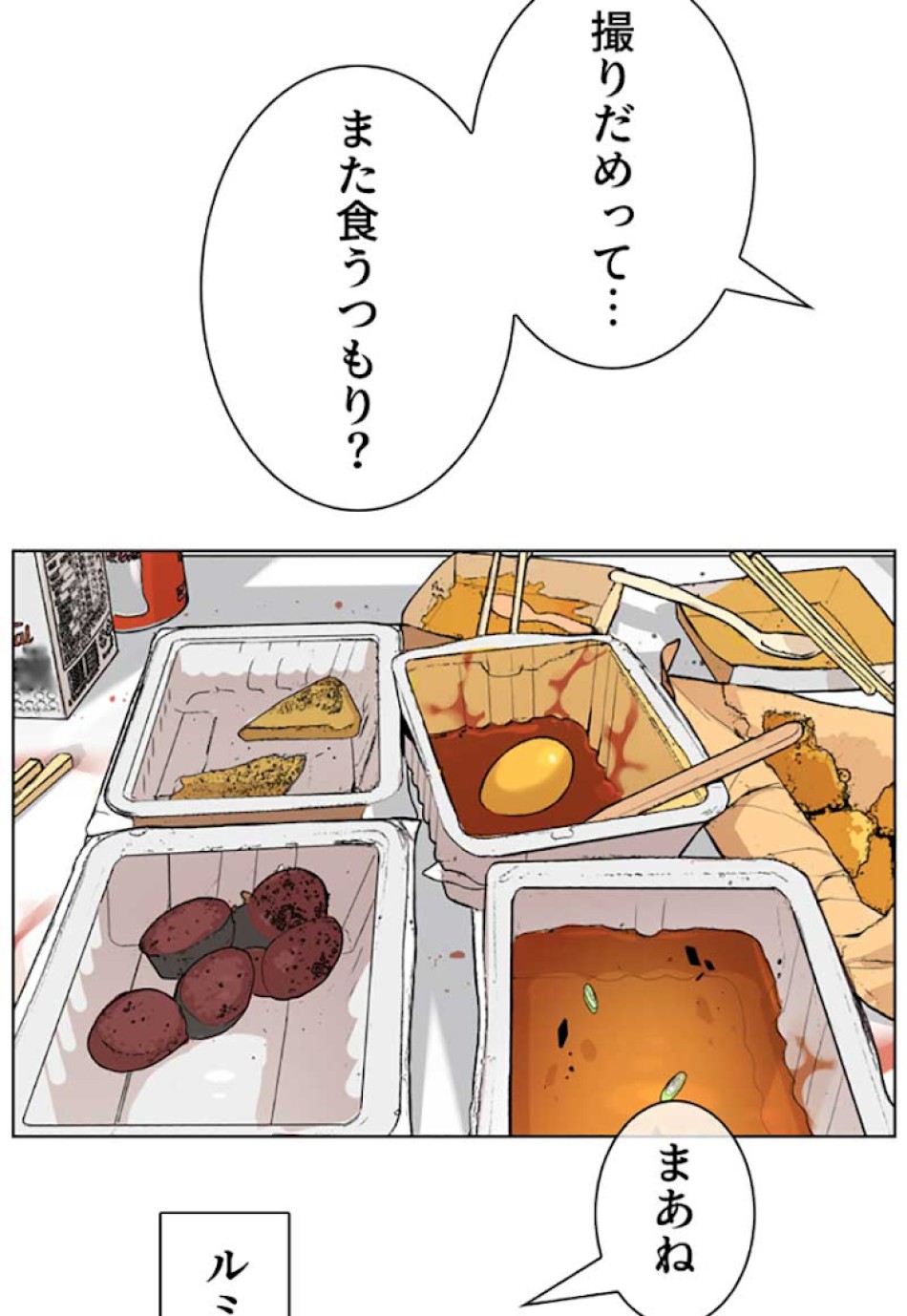 喧嘩独学 第27話 - Page 108