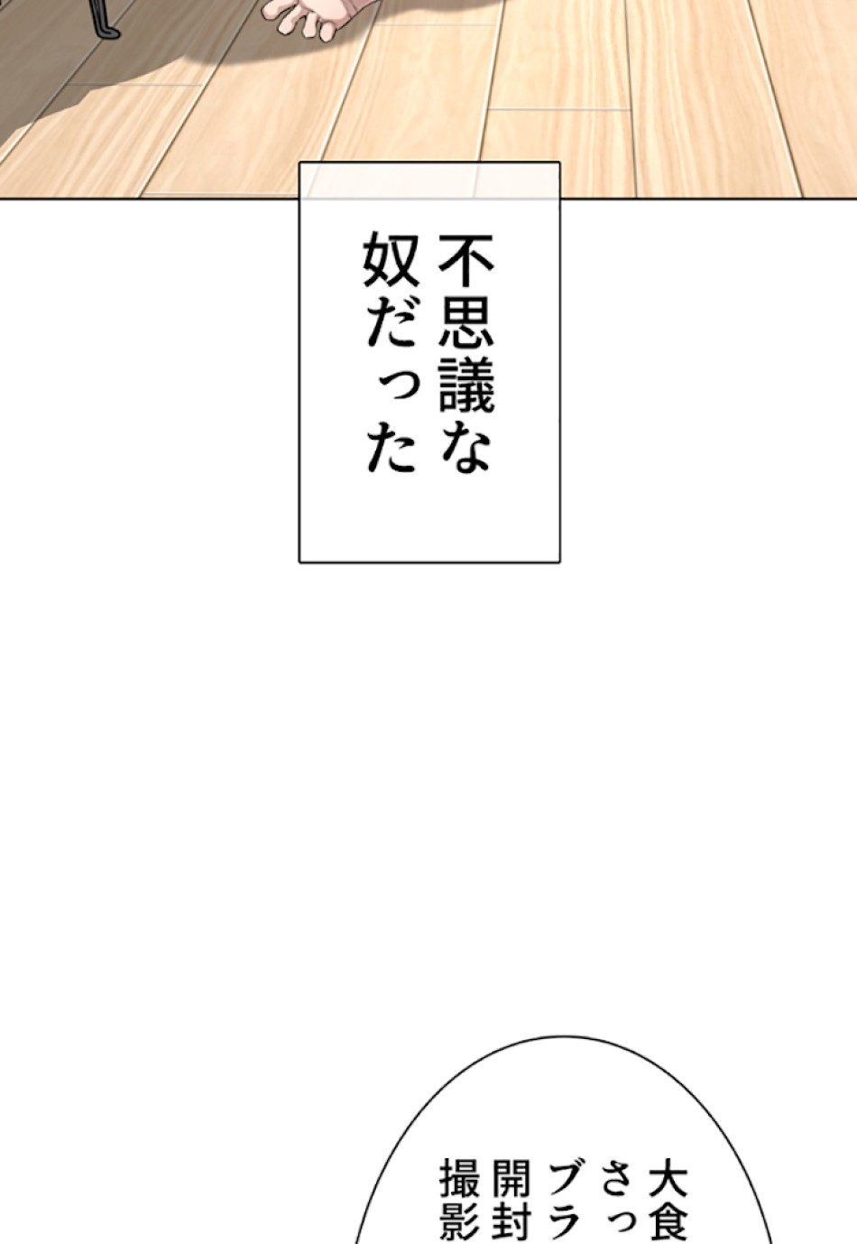 喧嘩独学 第27話 - Page 111