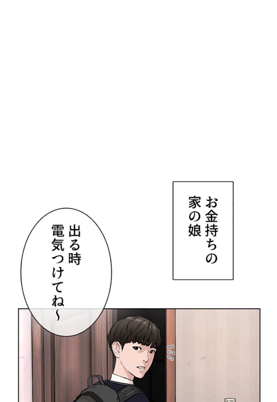 喧嘩独学 第27話 - Page 116