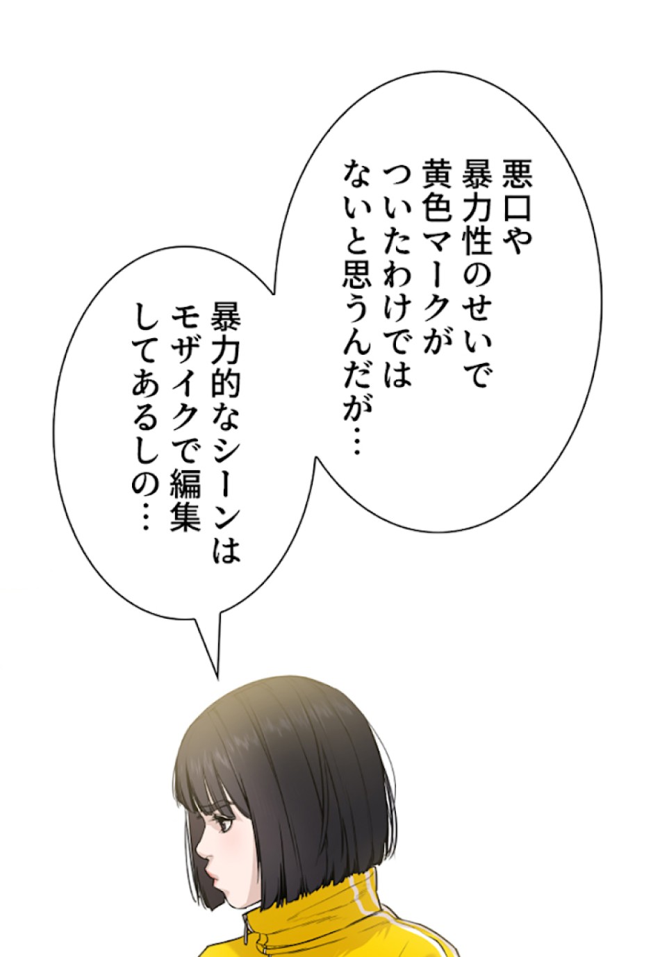 喧嘩独学 第27話 - Page 12