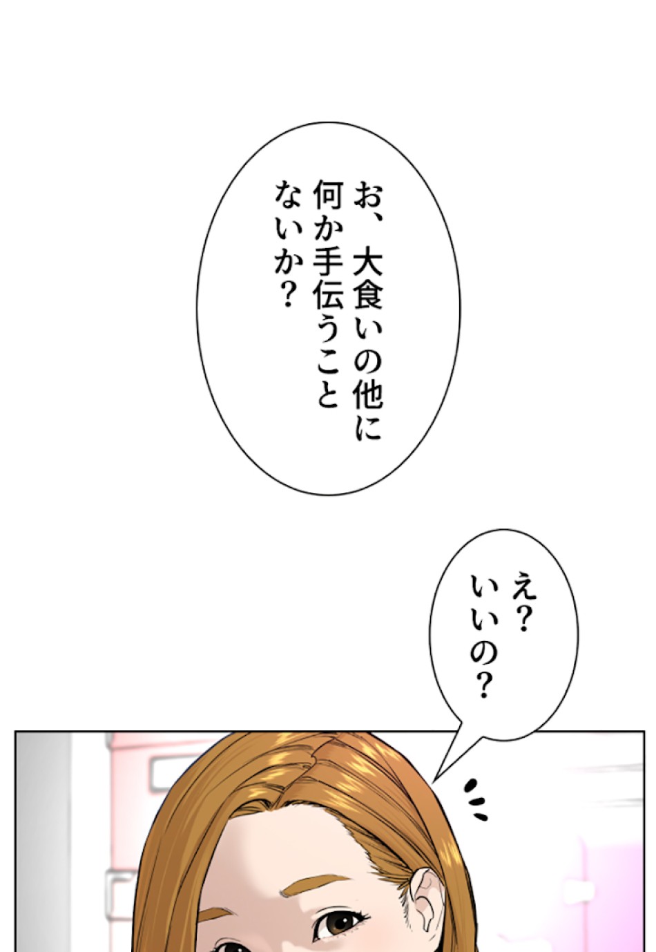 喧嘩独学 第27話 - Page 134