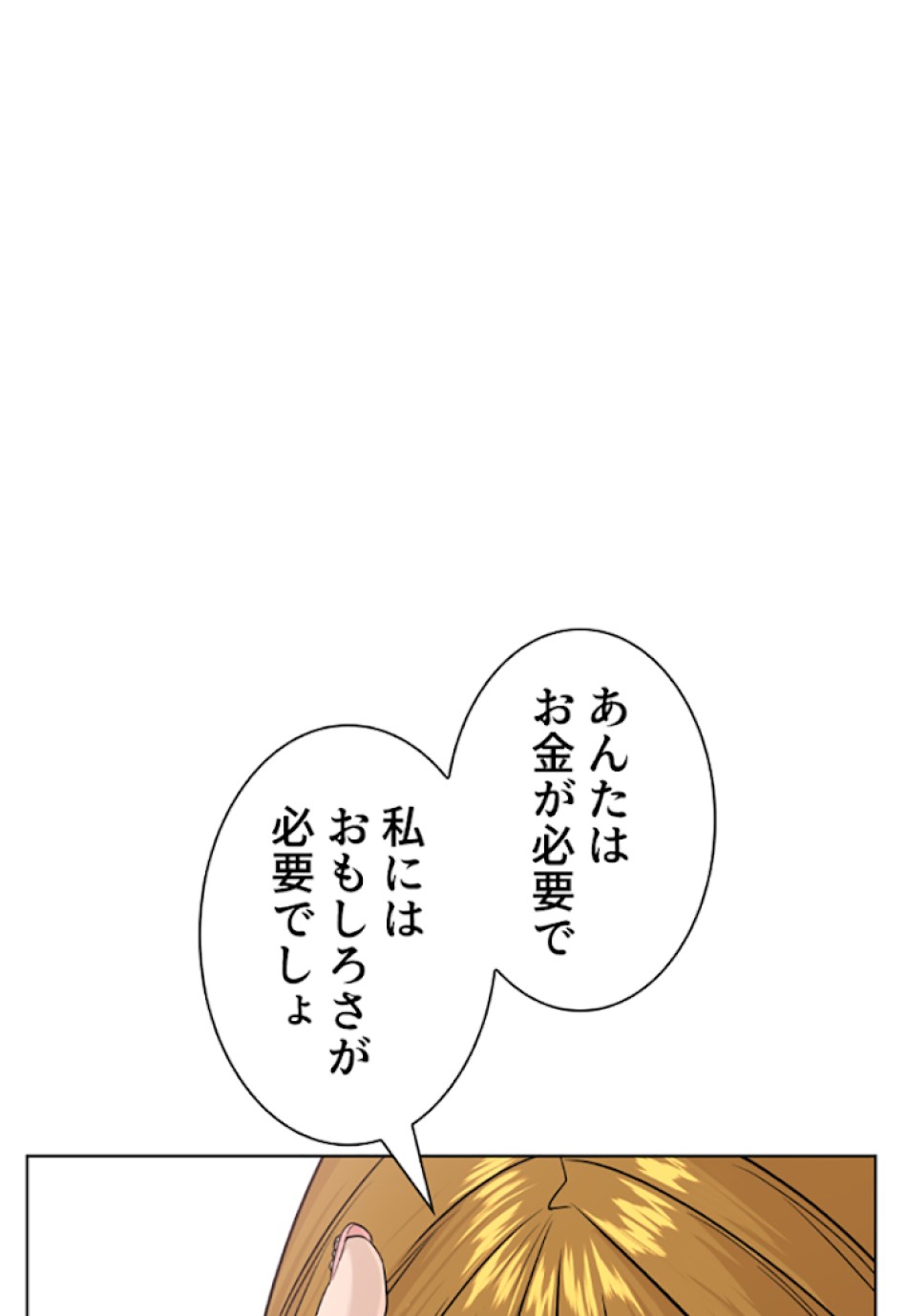 喧嘩独学 第27話 - Page 168