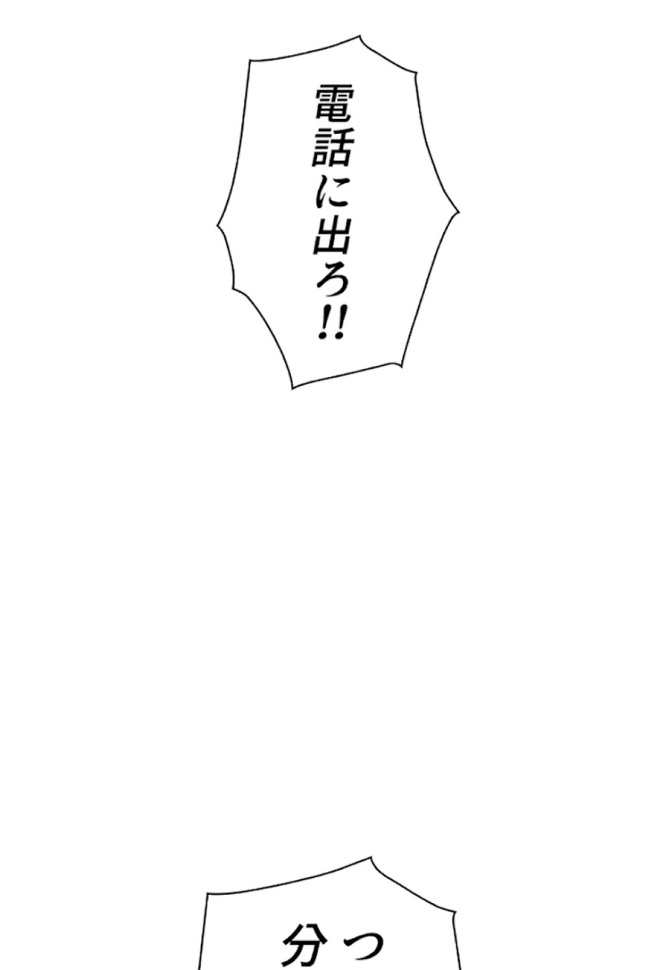 喧嘩独学 第27話 - Page 177