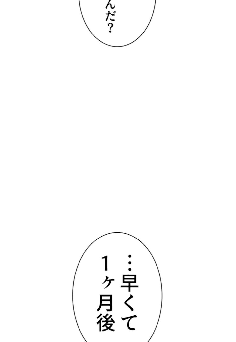 喧嘩独学 第27話 - Page 18