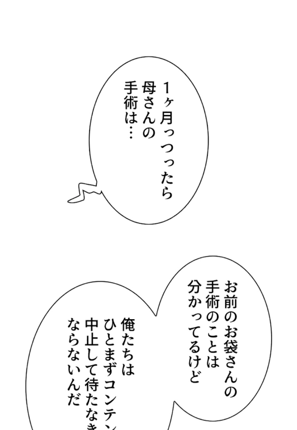 喧嘩独学 第27話 - Page 20