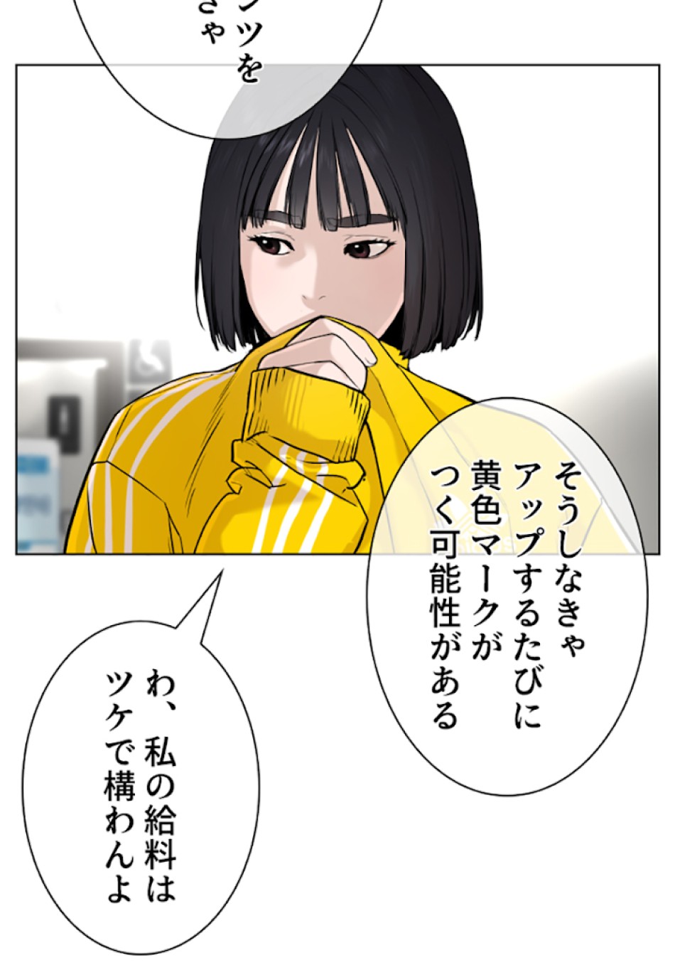 喧嘩独学 第27話 - Page 21