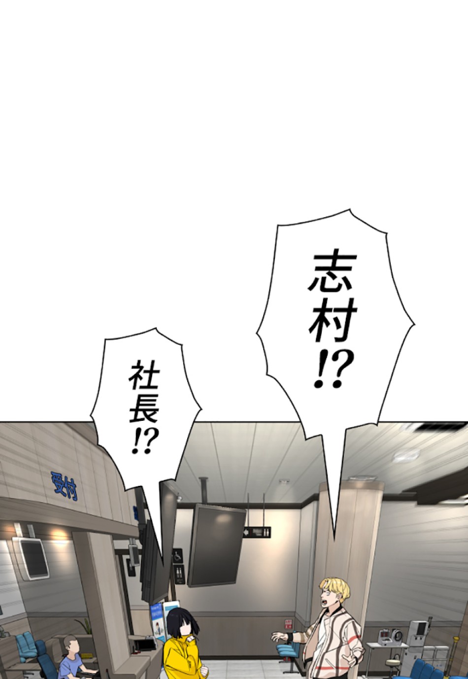 喧嘩独学 第27話 - Page 23