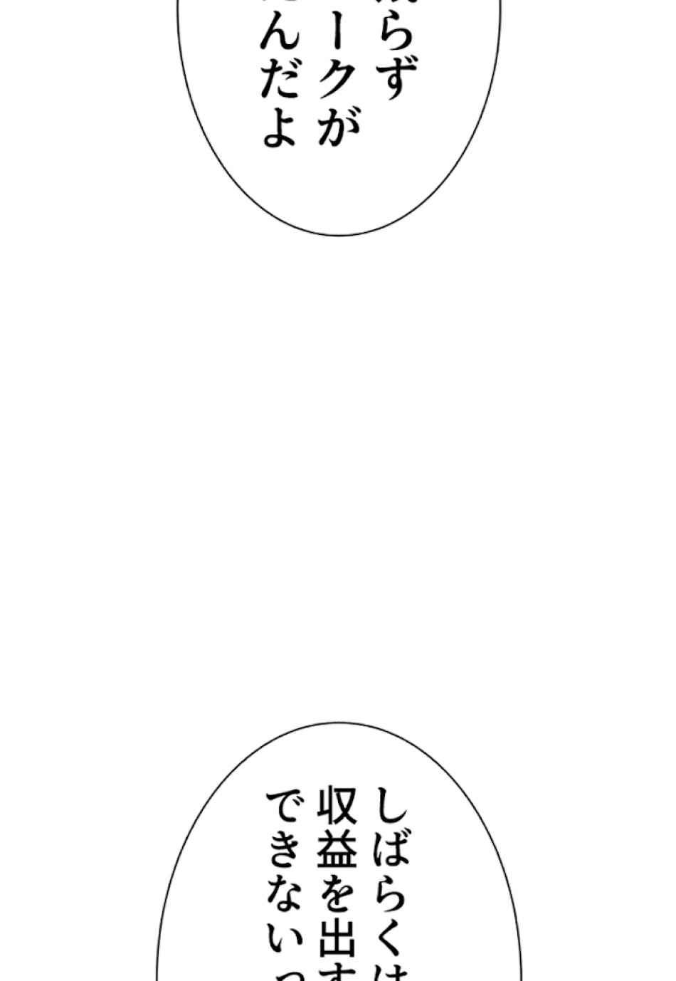 喧嘩独学 第27話 - Page 3