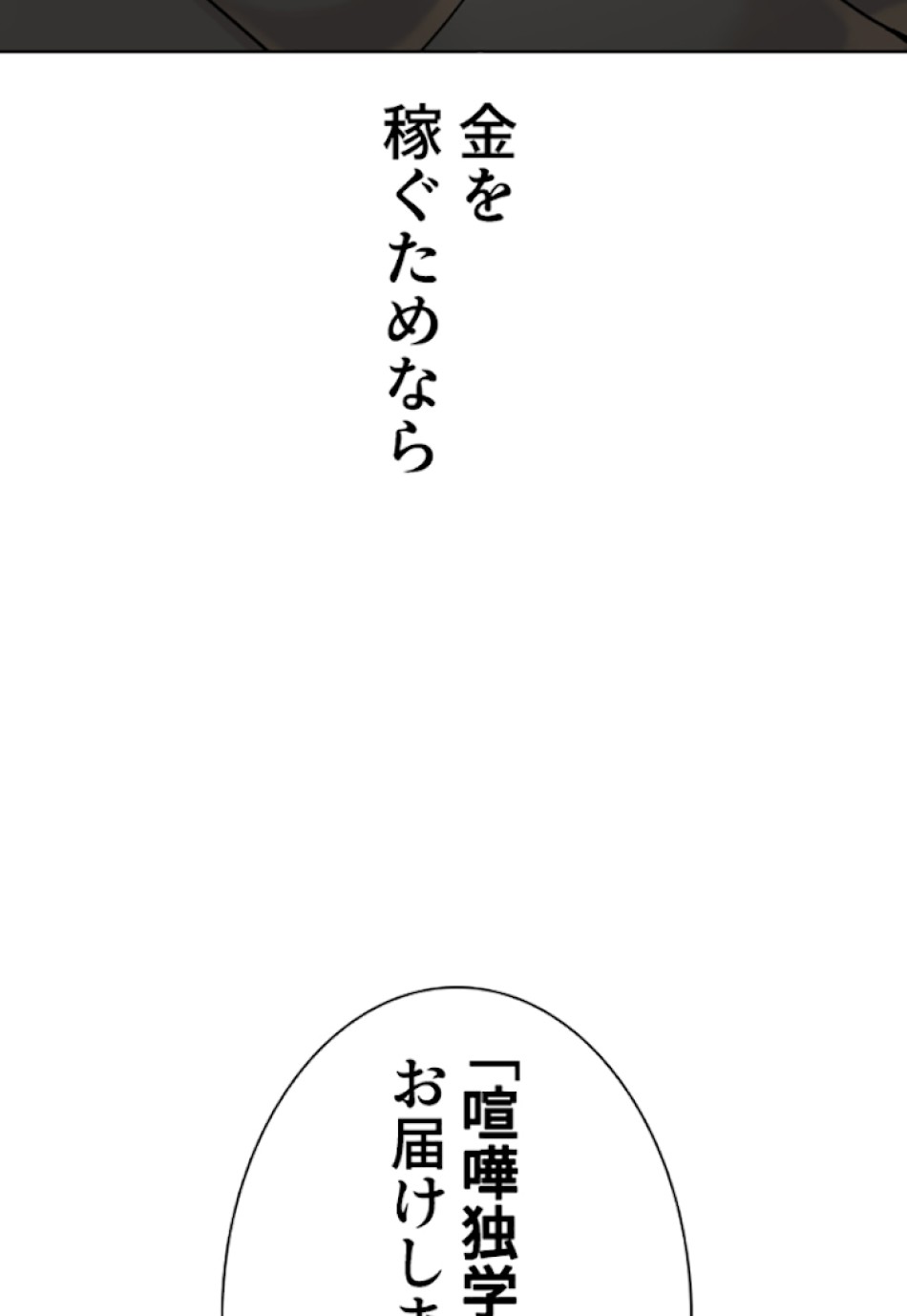 喧嘩独学 第27話 - Page 32