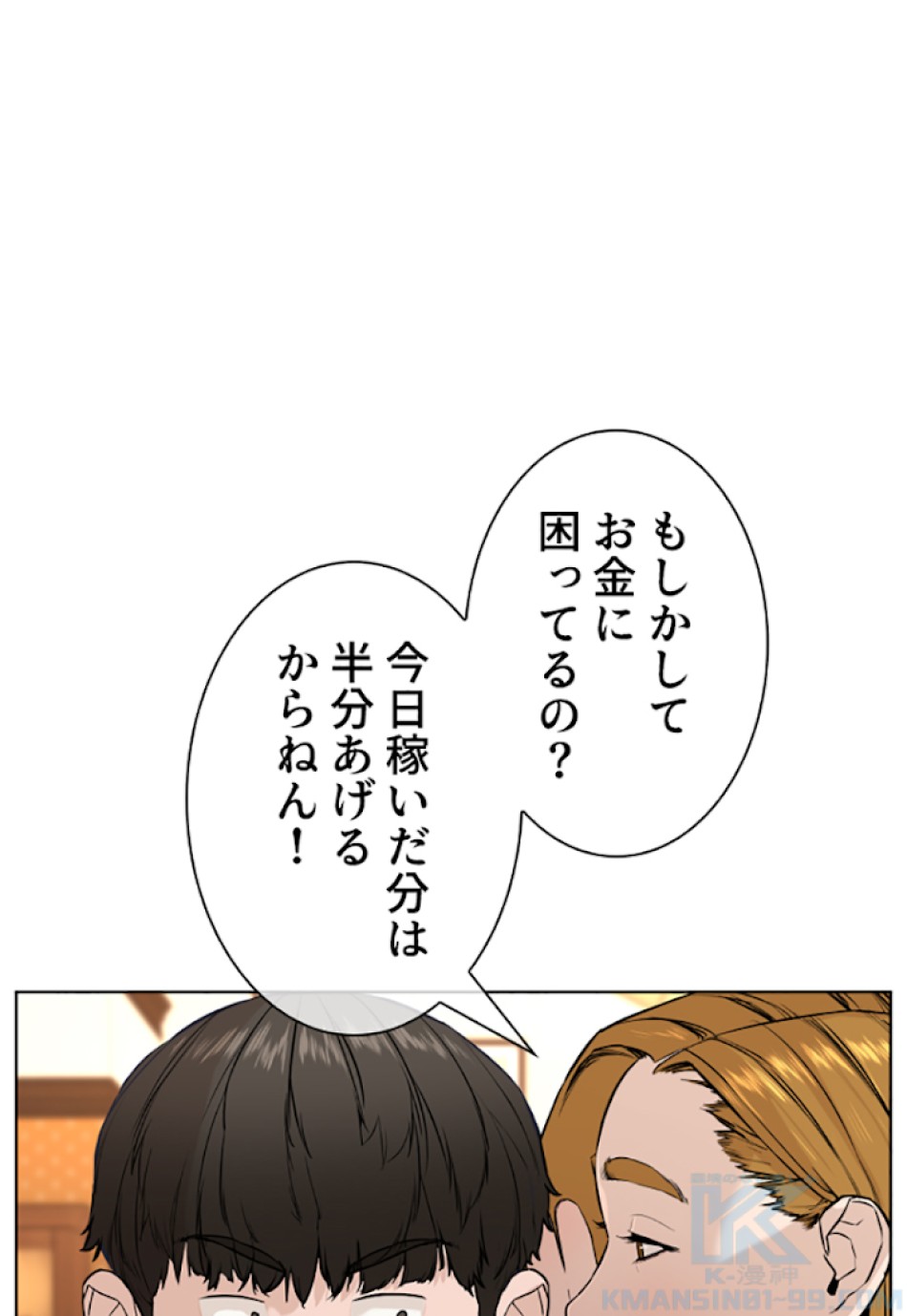喧嘩独学 第27話 - Page 37