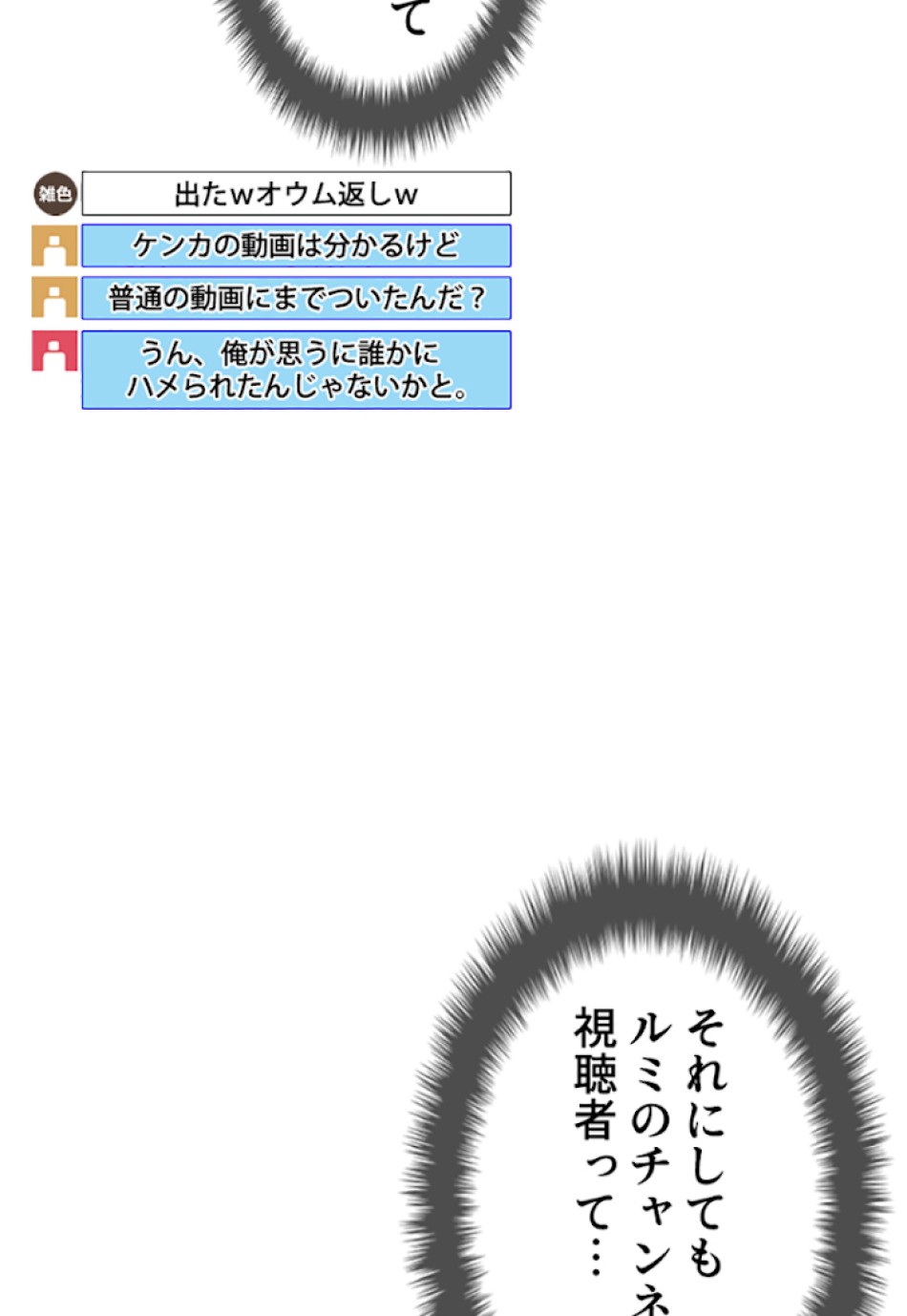喧嘩独学 第27話 - Page 41