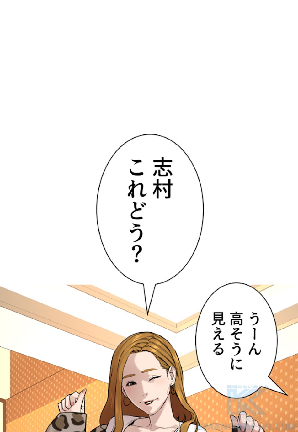 喧嘩独学 第27話 - Page 43