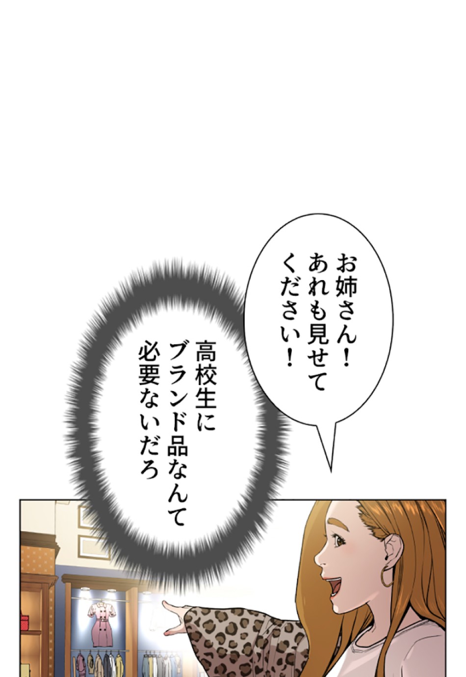 喧嘩独学 第27話 - Page 47