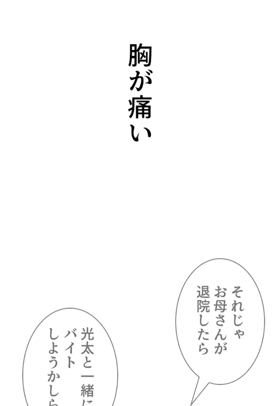 喧嘩独学 第27話 - Page 54