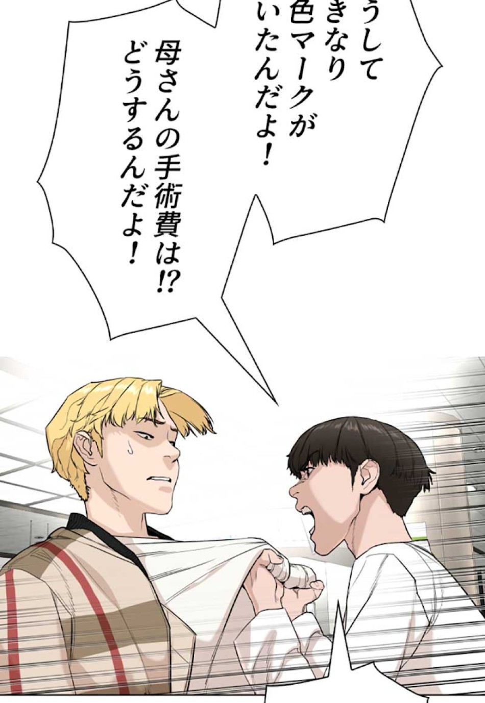 喧嘩独学 第27話 - Page 6