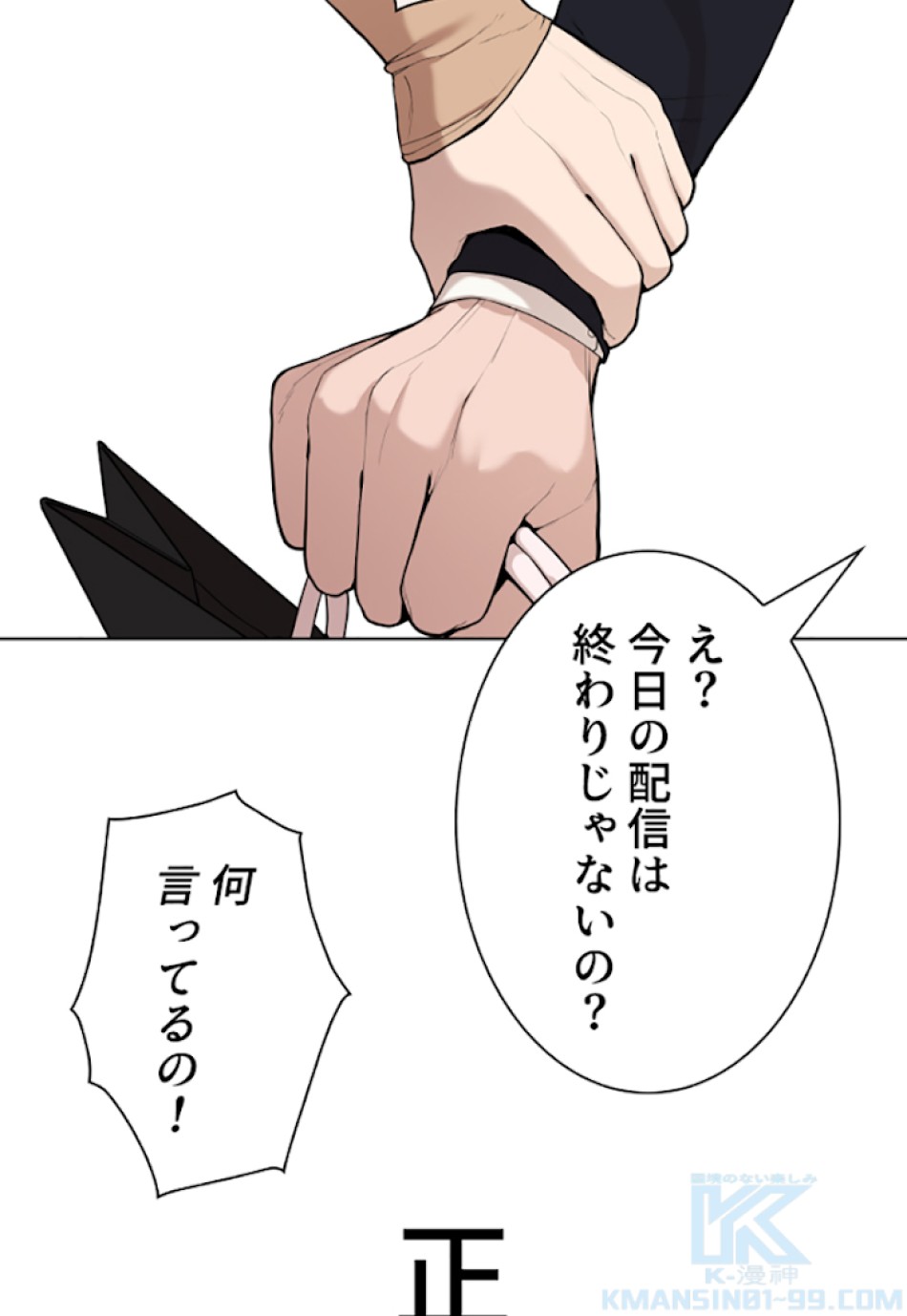 喧嘩独学 第27話 - Page 61