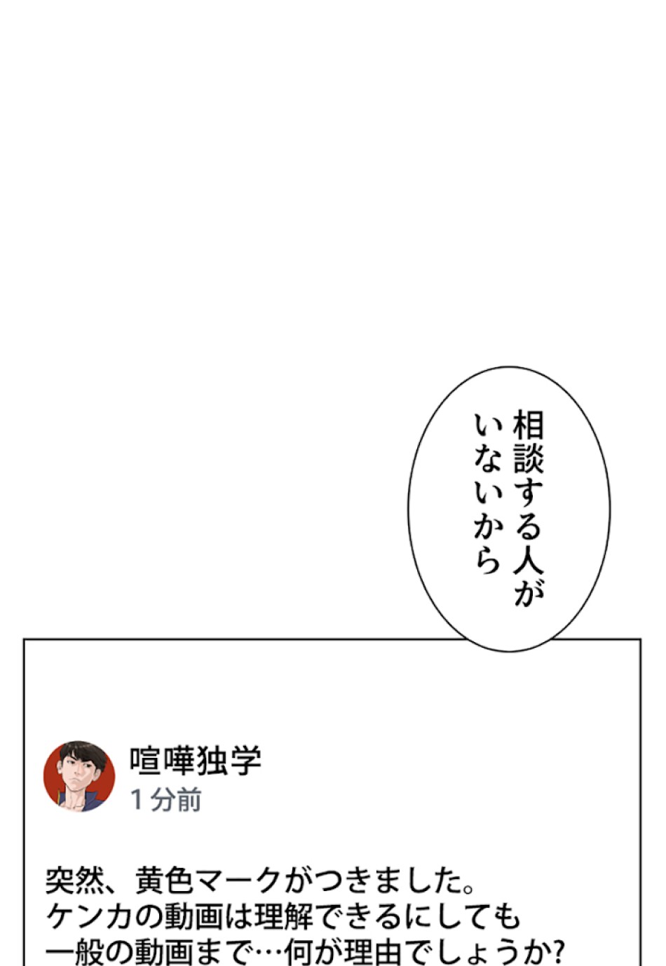 喧嘩独学 第27話 - Page 71