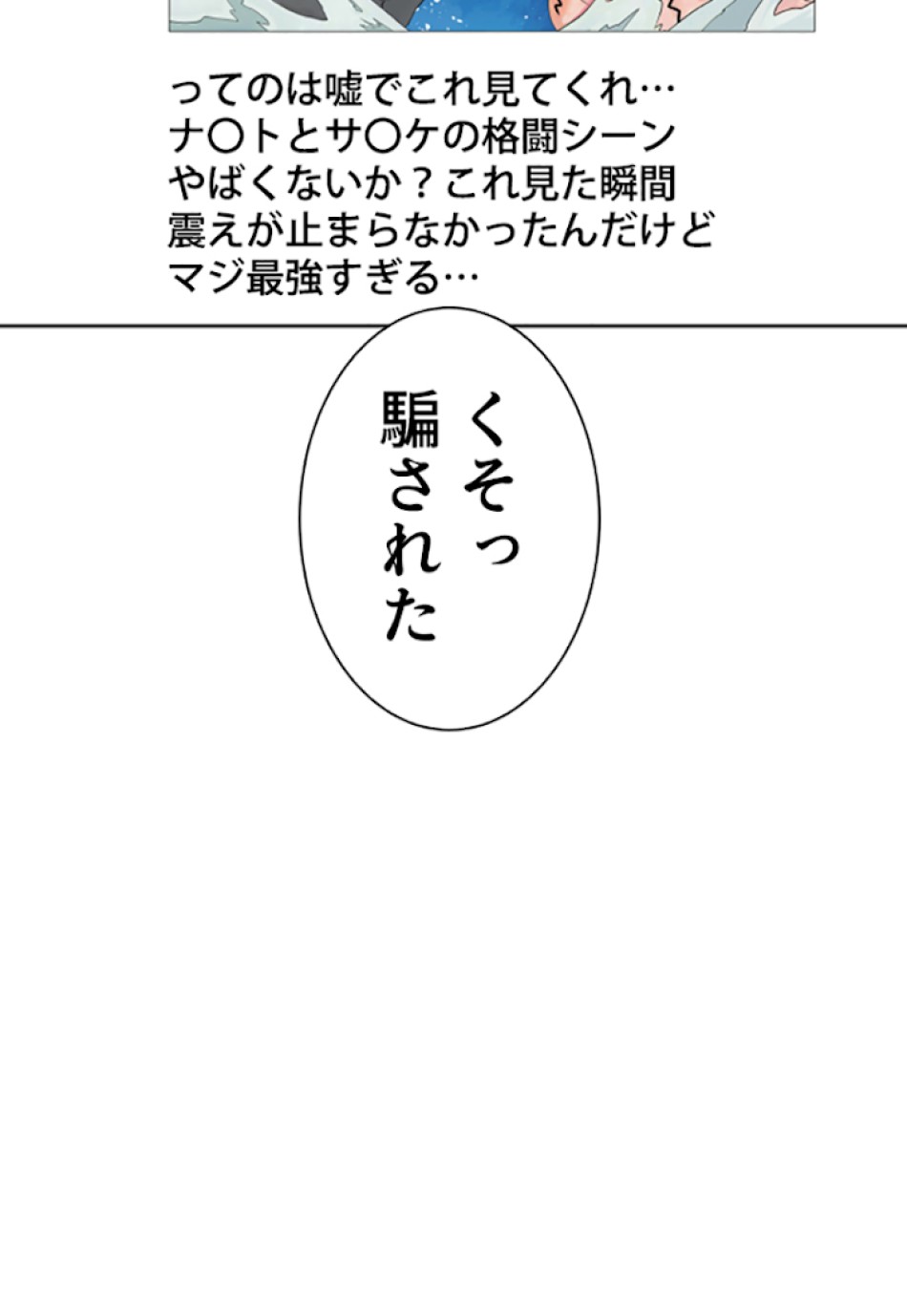 喧嘩独学 第27話 - Page 75