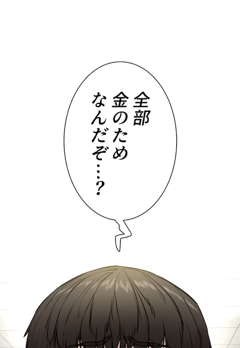 喧嘩独学 第27話 - Page 8