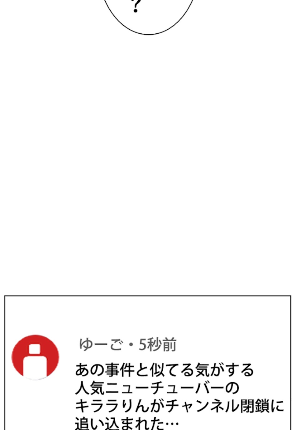 喧嘩独学 第27話 - Page 80