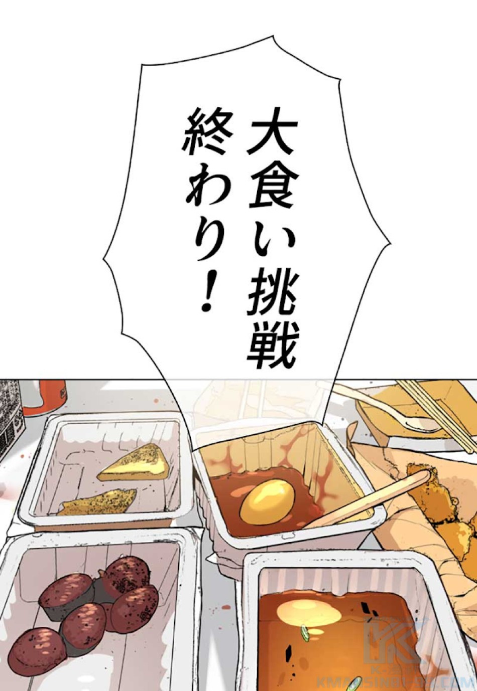 喧嘩独学 第27話 - Page 82