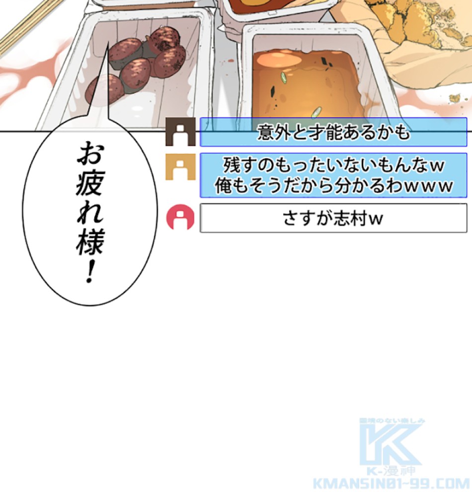 喧嘩独学 第27話 - Page 85