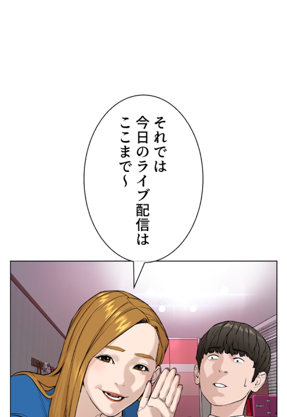 喧嘩独学 第27話 - Page 86