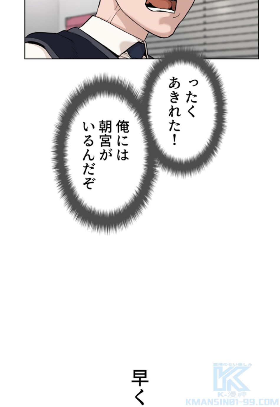 喧嘩独学 第27話 - Page 97