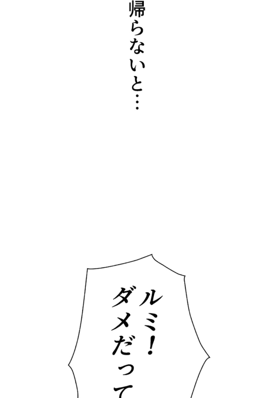 喧嘩独学 第27話 - Page 98